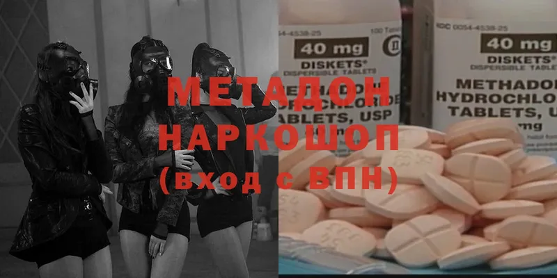 Метадон methadone  как найти закладки  Отрадная 